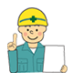 工事作業者
