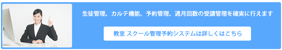 スクール管理予約システム